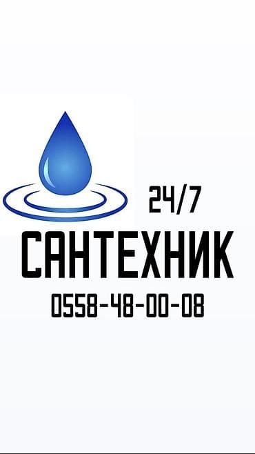 Сантехнические работы: Монтаж и замена сантехники Больше 6 лет опыта — 1