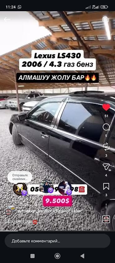 cl class: Lexus LS: 2006 г., 4.3 л, Автомат, Газ, Седан — 5