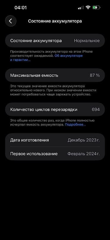 ipone 15: IPhone 15 Pro Max, Новый, 256 ГБ, White Titanium, Чехол, Коробка, 87 % — 3