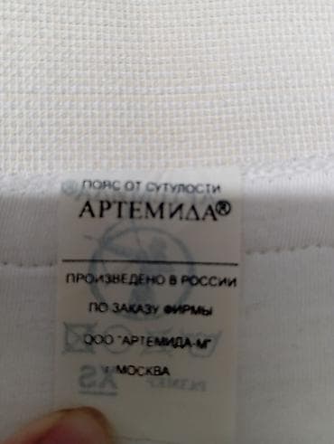 Корректоры осанки: Ортопедический корректор осанки «Пояс от сутулости» Артемида - — 4