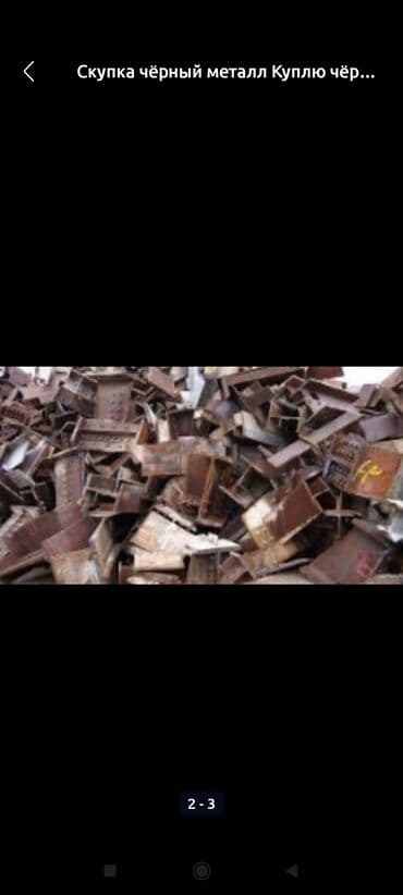 узи с выездом на дом бишкек: Скупка черный металл 
самовывоз демонтаж дорого — 2
