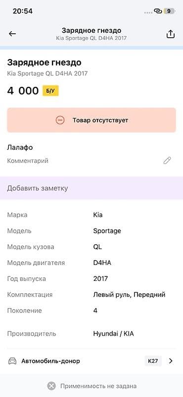 2017: Панель центральной консоли с блоком розеток и мультимедиа для Kia — 3