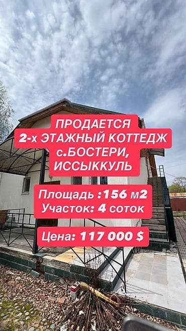 4: СРОЧНО ПРОДАЁТСЯ 2-ЭТАЖНЫЙ КОТТЕДЖ В ПАНСИОНАТЕ «Вояж» (внутри — 1