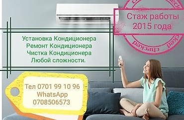Установка Кондиционера Ремонт Кондиционера Чистка профилактика