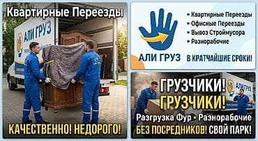Грузчик. Больше 6 лет опыта