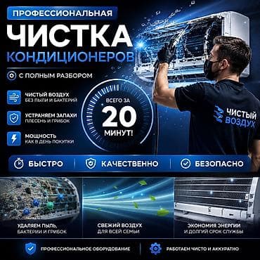 световое оборудование: ❄️ ПРОФЕССИОНАЛЬНАЯ ЧИСТКА КОНДИЦИОНЕРОВ ❄️ ✅ Всего за 20 минут ✅ — 2