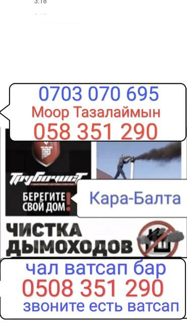 квартира в бишкеке на долгий срок: Вакуумный чистить дымоход кара балта. Моор Тазалаймын кара балта — 1