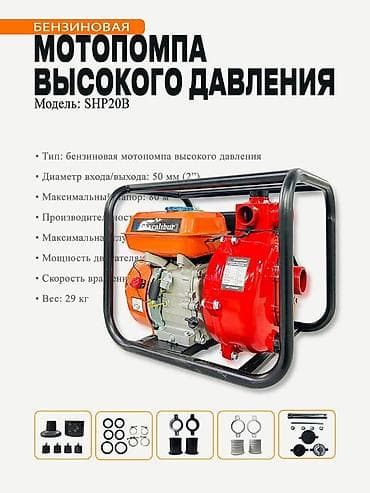 мотопомпо: Мотопомпа Бензиновая, Бесплатная доставка — 9