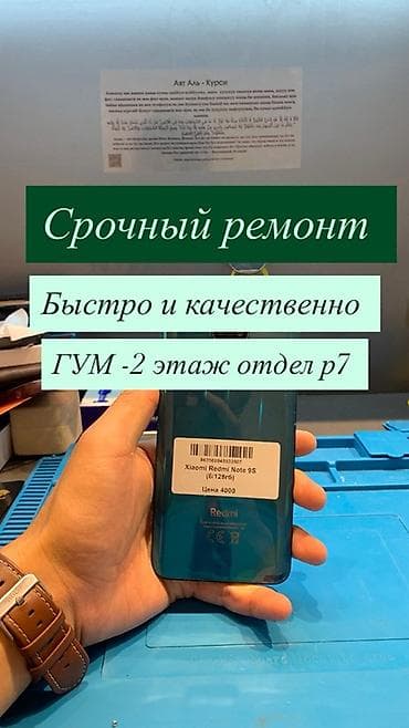 Срочный ремонт телефонов - Быстро и качественно: оперативная