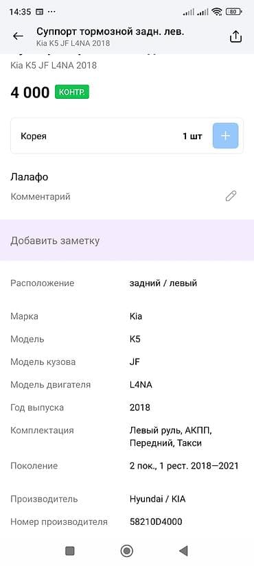 lada 2105: Задний левый суппорт Kia 2018 г., Оригинал — 2