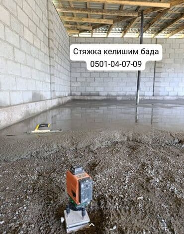 Стяжка Бесплатная консультация, Монтаж, Демонтаж Больше 6 лет опыта