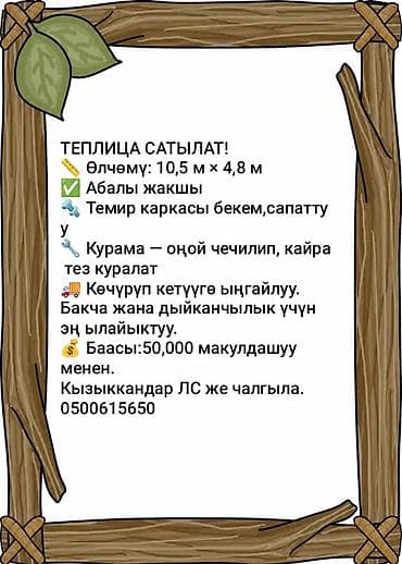арба: Теплица — 1