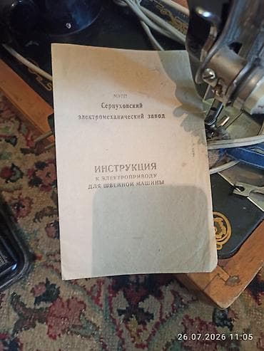 mag book: Швейная машина Электромеханическая — 1