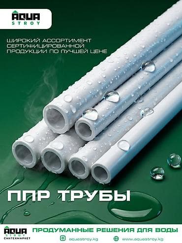 суп набор: Труба для водопровода Материал: Полипропилен — 1