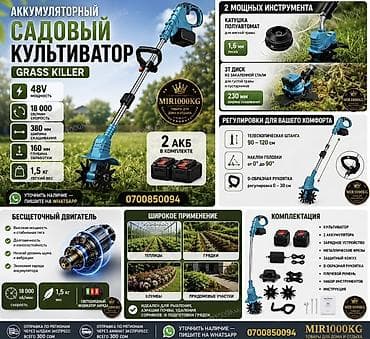 грядка: АККУМУЛЯТОРНЫЙ САДОВЫЙ КУЛЬТИВАТОР GRASS KILLER 48V С 2 АКБ 🌱 Лёгкий — 4