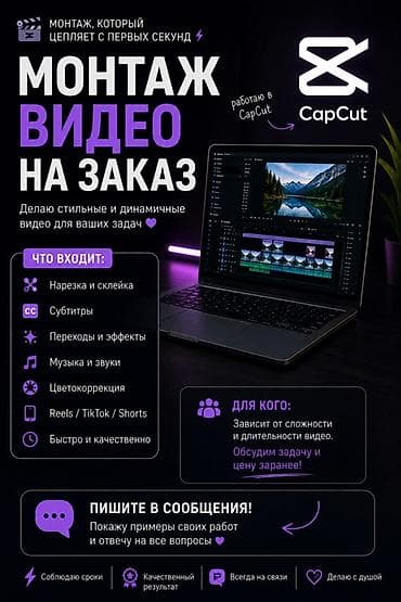 Монтаж видео на заказ в CapCut Делаю стильные и динамичные ролики под