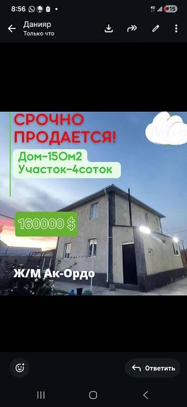 Срочно продаётся двухэтажный дом в ж/м Ак-Ордо. Площадь дома: 150 м²
