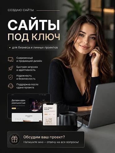 Веб-сайты | Разработка
