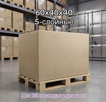 коробка 604040: Коробка, 60 см x 40 см x 40 см — 1