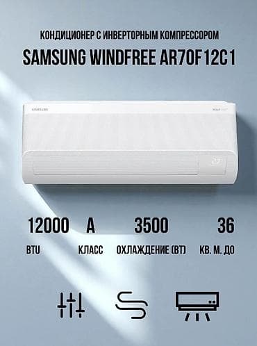 Сплит-система, Samsung, Новый, 30-35 м², Инверторный