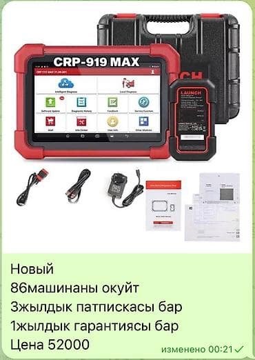 лаунч launch: Диагностический автосканер Launch CRP-919 MAX - Профессиональный — 1