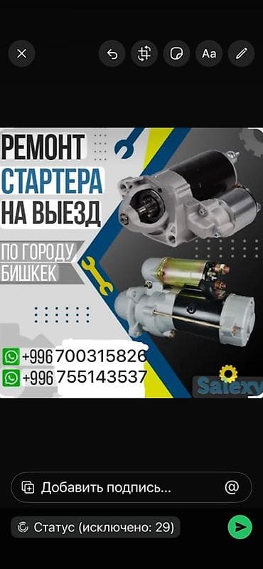 ремонт стартер на выезд: Ремонт деталей автомобиля, с выездом — 1