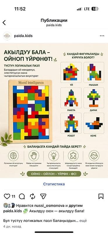 деревянные игрушки для детей: Деревянный развивающий пазл Wood Intelligence - Яркий набор — 1