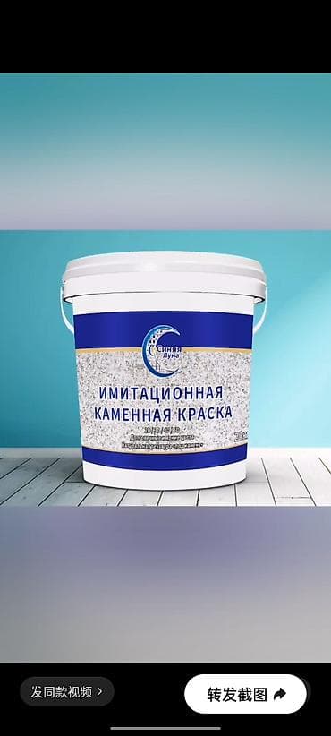 кыраска: Водоэмульсионная краска, Для внутренней работы, 25 кг, Матовая, Без запаха, Китай — 7