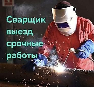 Сварка Монтаж
