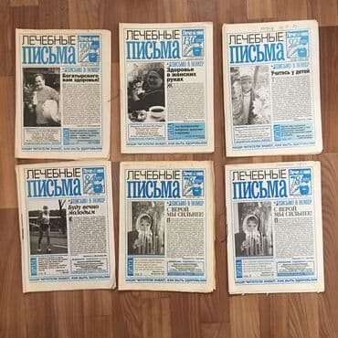 журналы об искусстве: Журналы ЗОЖ, Айболит, Лечебные письма, Будь здоров Цена договорная — 2
