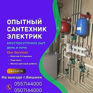 Монтаж и замена сантехники Больше 6 лет опыта