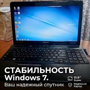 Ноутбук Toshiba 15.6" Ключевые особенности: - Экран 15.6" — удобен