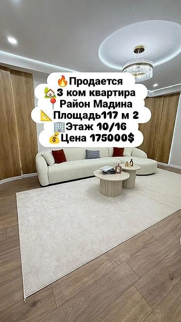 3 комнаты, 117 м²