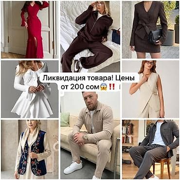 Шок-цены! 🔥 Качественная одежда по доступным ценам: • От 200 с: кофты