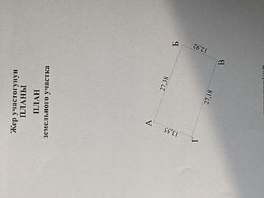 жер участок бишкек: 4 соток, Бизнес үчүн, Кызыл китеп, Сатып алуу-сатуу келишими — 4