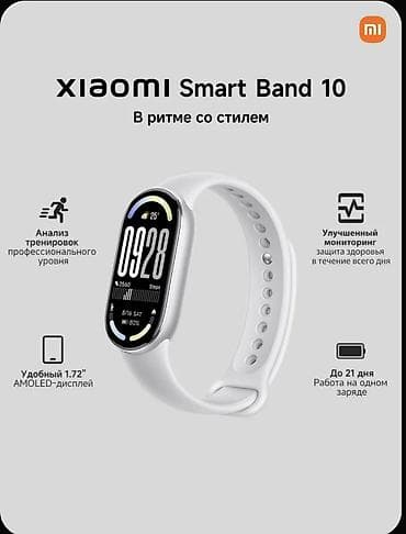 Xiaomi: Фитнес-браслет Xiaomi Smart Band 10 с большим AMOLED-экраном — 1