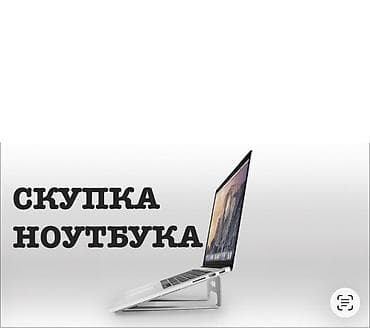 ssd macbook: Скупка ноутбуков Профессионально принимаем ноутбуки любых брендов и — 1