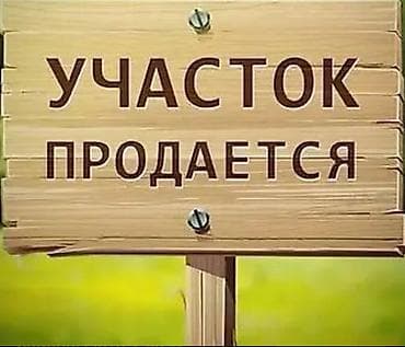 земельный дом: 450 соток, Для строительства, Красная книга — 1