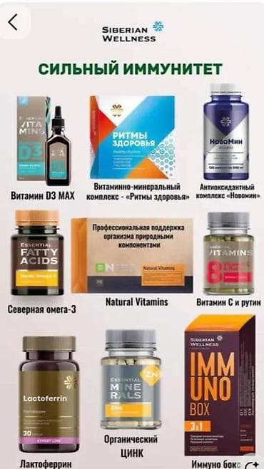 Набор продуктов Siberian Wellness «Сильный иммунитет» — линейка
