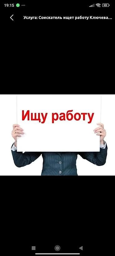 работа щвея: Ищу работу в Токмаке. 22 года, парень. Рассматриваю варианты без опыта — 1