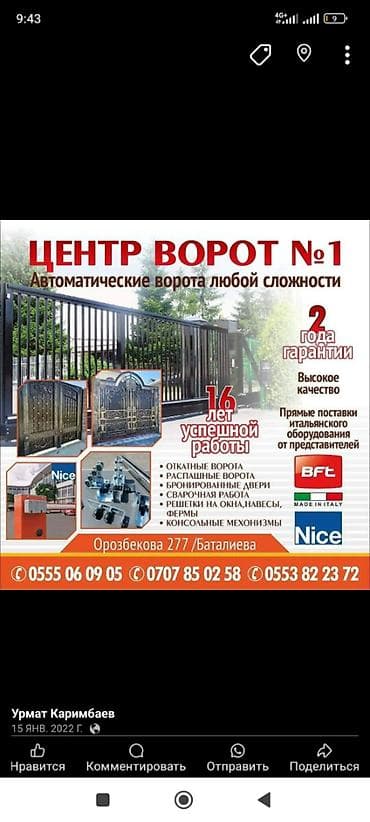 Дарбазаларга автоматика: Центр ворот №1 — автоматические ворота любой сложности. Что — 1