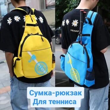 Сумка рюкзак для тенниса