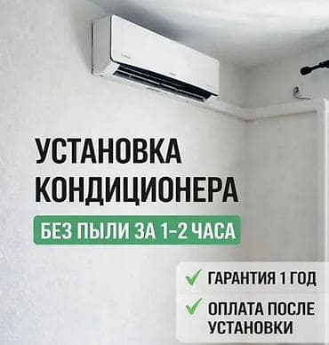 Услуги: Ремонт кондиционеров Заправка кондиционеров Профилактика кондиционеров — 1
