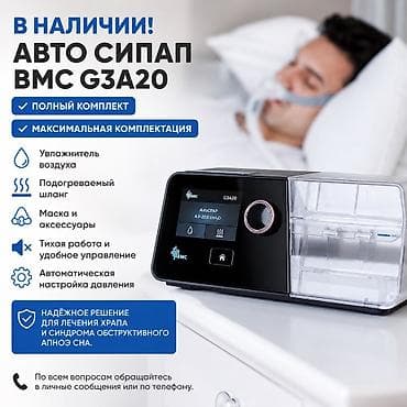 Кислородные концентраторы: !!!!!НОВЫЙ СИПАП АППАРАТ !!!Настроенный !!!! готовый к использованию — 1