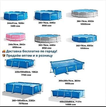 ​🌊 Бесплатная доставка 🚚. Каркасные бассейны INTEX — Премиум отдых у