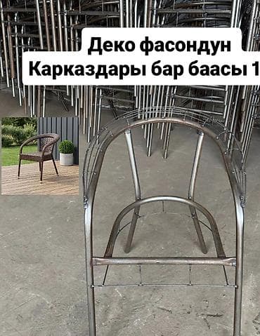 Стул для кафе, ресторанов, Новый, Железо