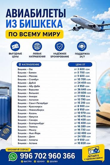 мечит: Авиабилеты из Бишкека по всему миру - Выгодные цены - Большой выбор — 6