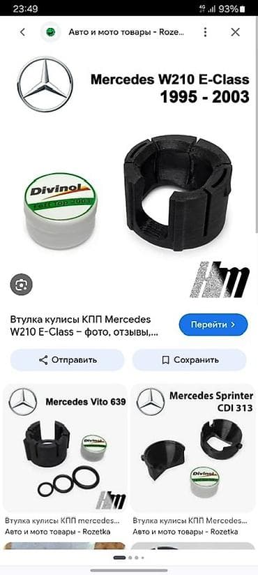 logitech c525: Втулка кулисы КПП для Mercedes-Benz W210 E‑Class (1995–2003) — 1