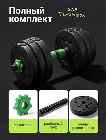 300с: Продаю Разборные гантели-трансформер 20 кг Отличный вариант для — 2