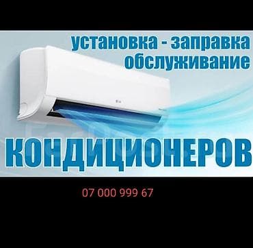Профессиональные услуги по кондиционерам: - Монтаж сплит‑систем -